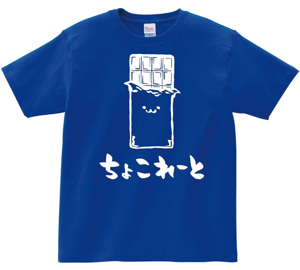 ちょこれーと チョコレート 板チョコ スイーツ 食べ物 筆絵 イラスト