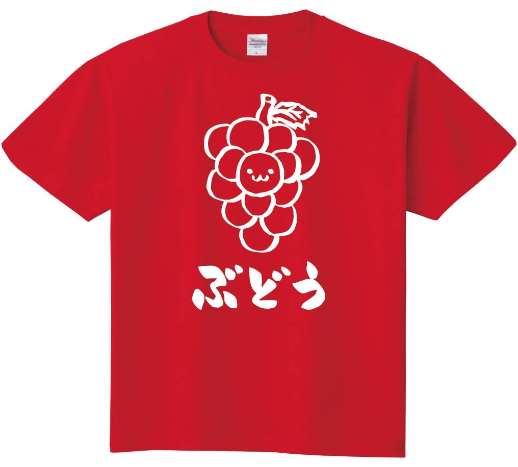 ぶどう　ブドウ　葡萄　野菜　果物　筆絵　イラスト　半袖Tシャツ