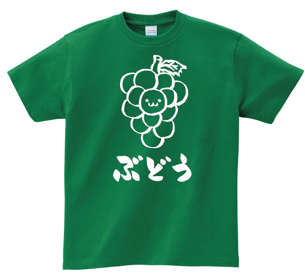 ぶどう　ブドウ　葡萄　野菜　果物　筆絵　イラスト　半袖Tシャツ