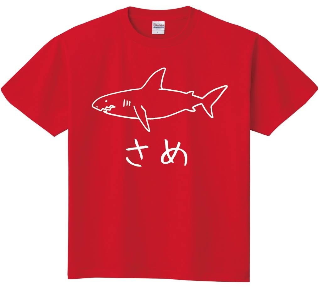 さめ　鮫 魚 イラスト　半袖Tシャツ