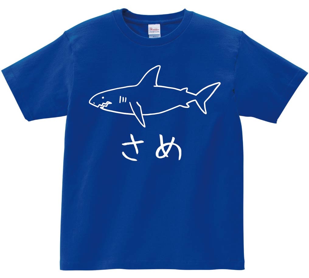 さめ　鮫 魚 イラスト　半袖Tシャツ
