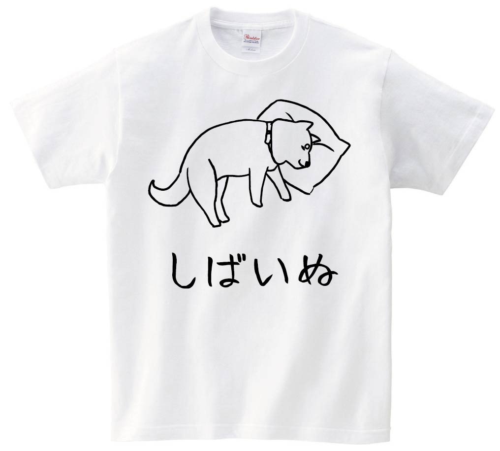 しばいぬ 柴犬 お昼寝 しばけん 動物 イラスト 半袖Tシャツ | すべての商品 | サモエスキー