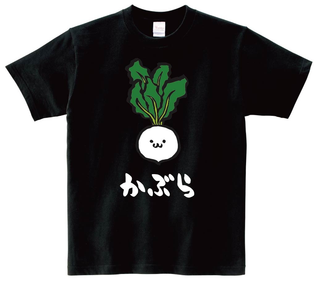 かぶ　カブ　かぶら　蕪　野菜　果物　筆絵　イラスト　カラー　半袖Tシャツ