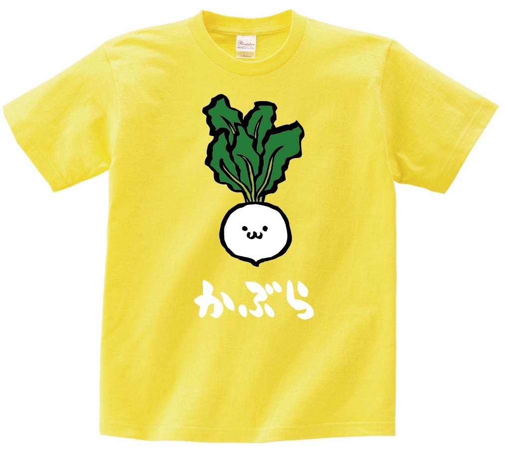かぶ　カブ　かぶら　蕪　野菜　果物　筆絵　イラスト　カラー　半袖Tシャツ