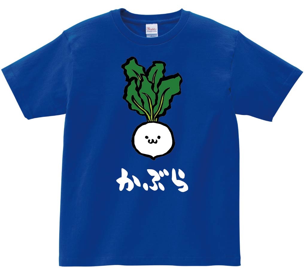 かぶ カブ かぶら 蕪 野菜 果物 筆絵 イラスト カラー 半袖Tシャツ