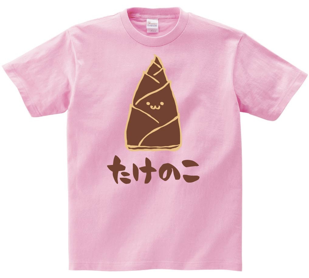 たけのこ　タケノコ　筍　野菜　果物　筆絵　イラスト　カラー　半袖Tシャツ