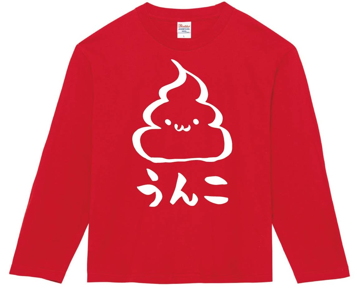 うんこ　unko　うんち　かわいい　筆絵　イラスト　長袖Tシャツ