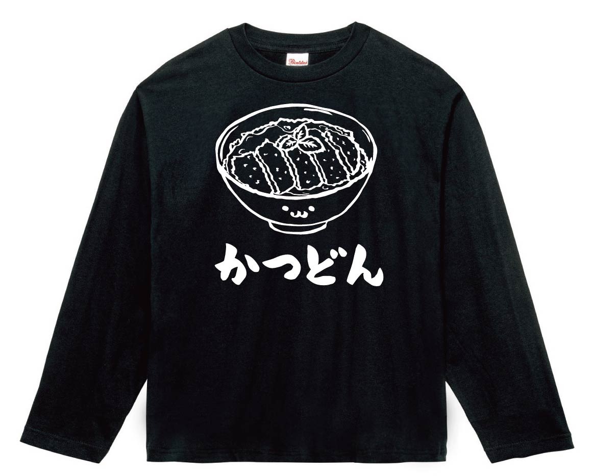 かつどん カツ丼 丼物 食べ物 筆絵 イラスト 長袖tシャツ 日本食 サモエスキー