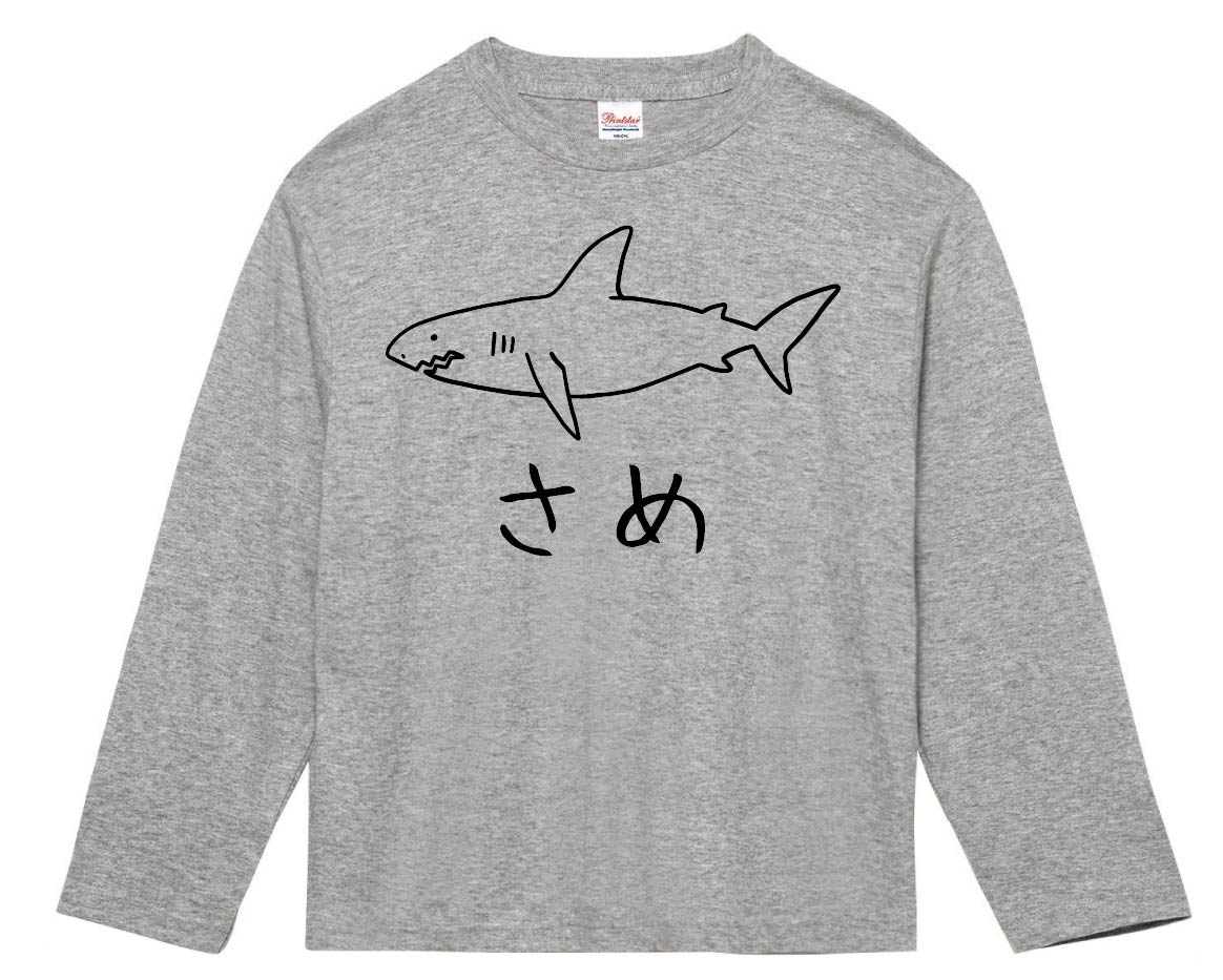 さめ 鮫 魚 イラスト 長袖Tシャツ すべての商品