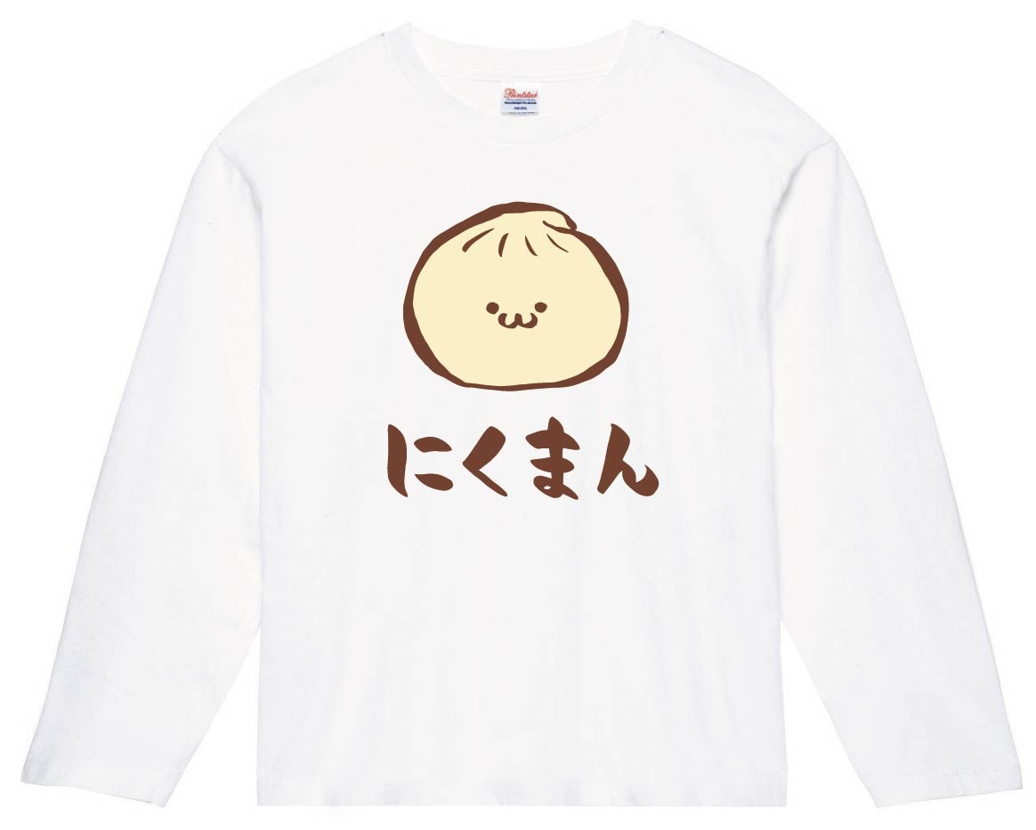 にくまん 肉まん ホットスナック 食べ物 筆絵 イラスト カラー 長袖tシャツ コンビニ サモエスキー にくまん 肉まん ホットスナック 食べ物 筆絵 イラスト カラー 長袖tシャツ コンビニ サモエスキー