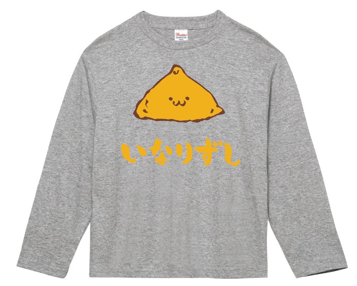 いなりずし いなり寿司 稲荷 寿司 ネタ おすし 筆絵 イラスト カラー 長袖tシャツ 寿司 サモエスキー