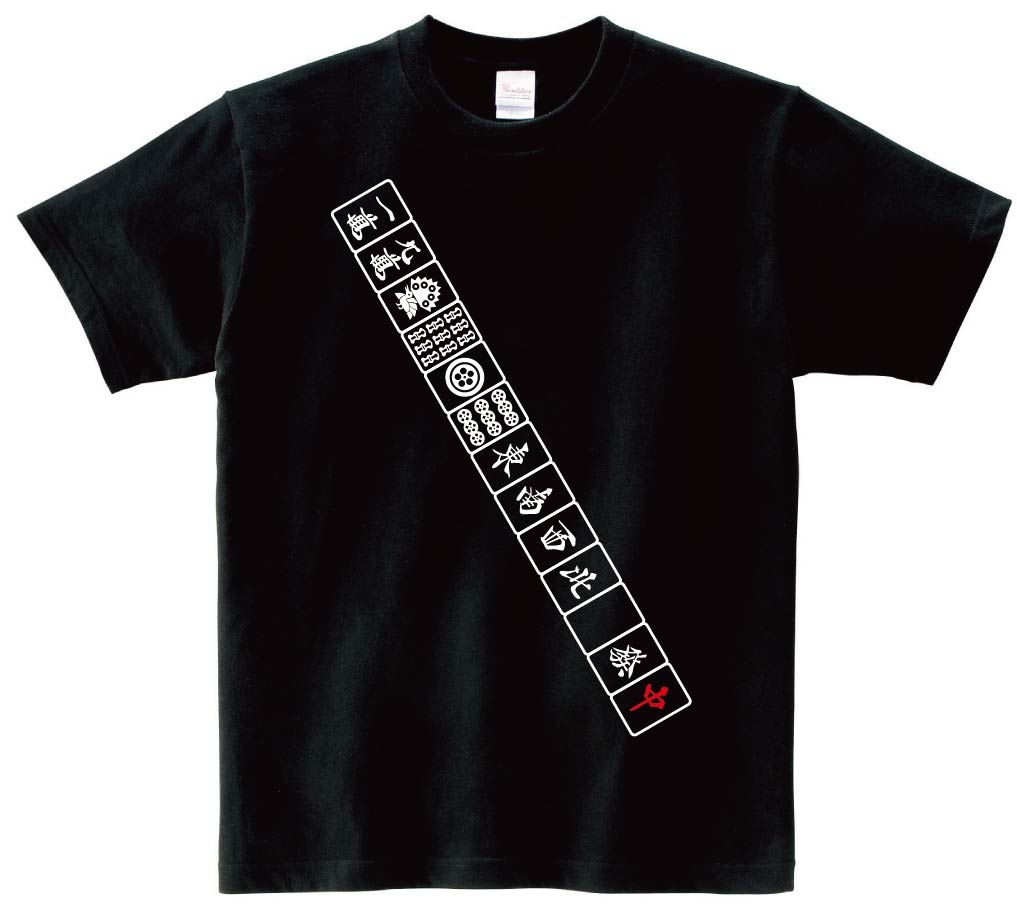 国士無双　麻雀 役満 テンパイ　半袖Tシャツ