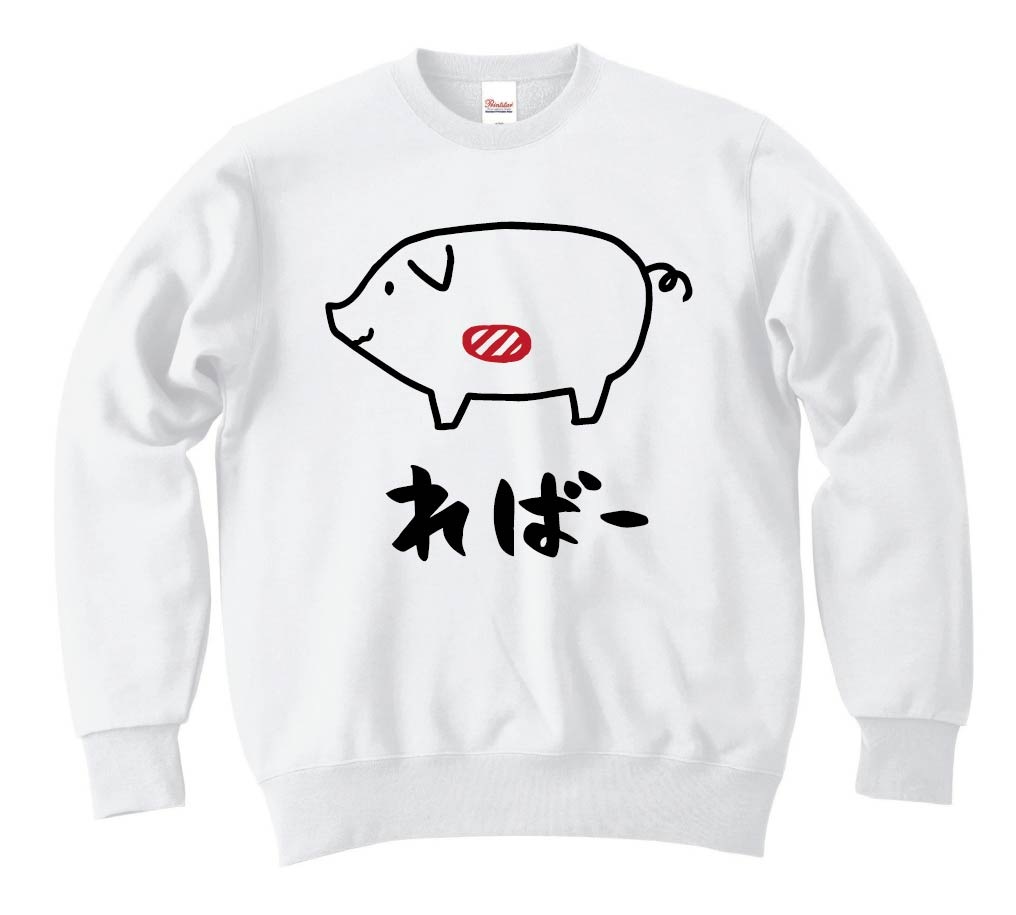 ればー レバー 豚肉 ポーク 焼肉 部位 イラスト トレーナー お肉 サモエスキー