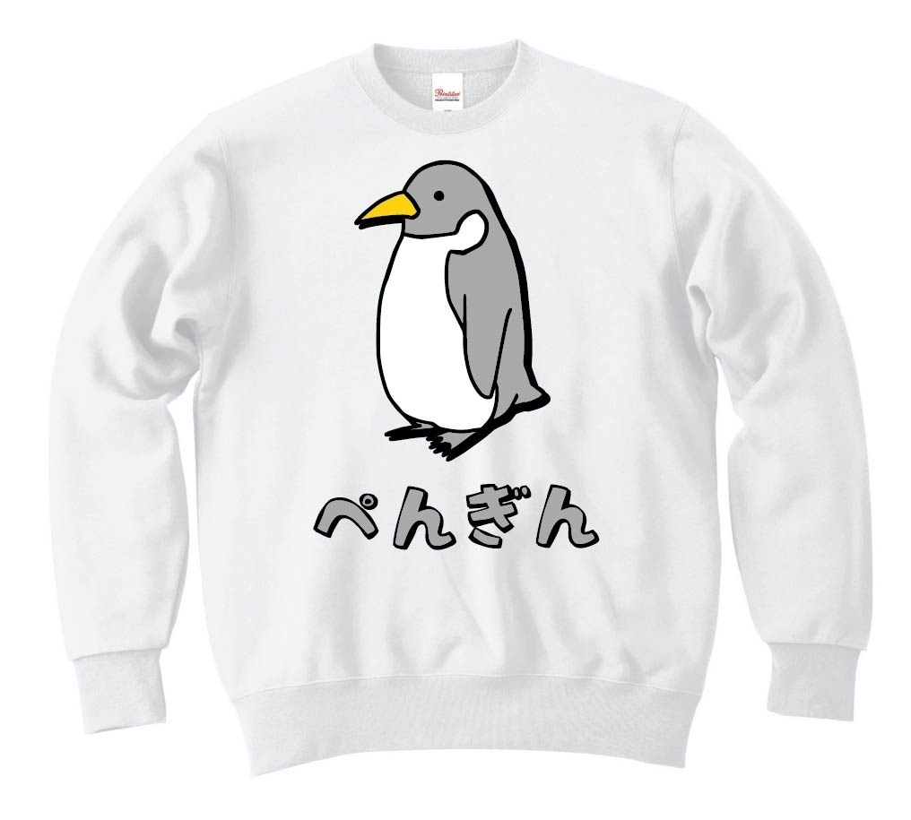ぺんぎん ペンギン 動物 イラスト カラー トレーナー | 動物 カラー