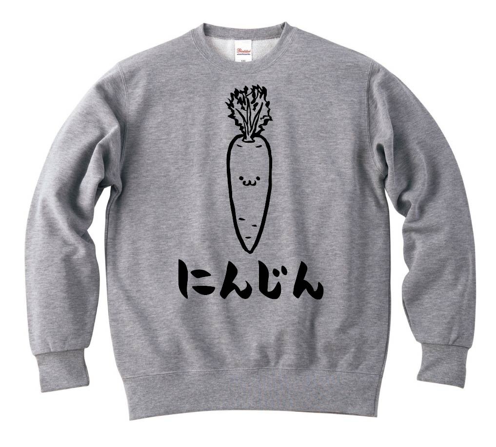 にんじん ニンジン 人参 野菜 果物 筆絵 イラスト トレーナー 野菜 サモエスキー