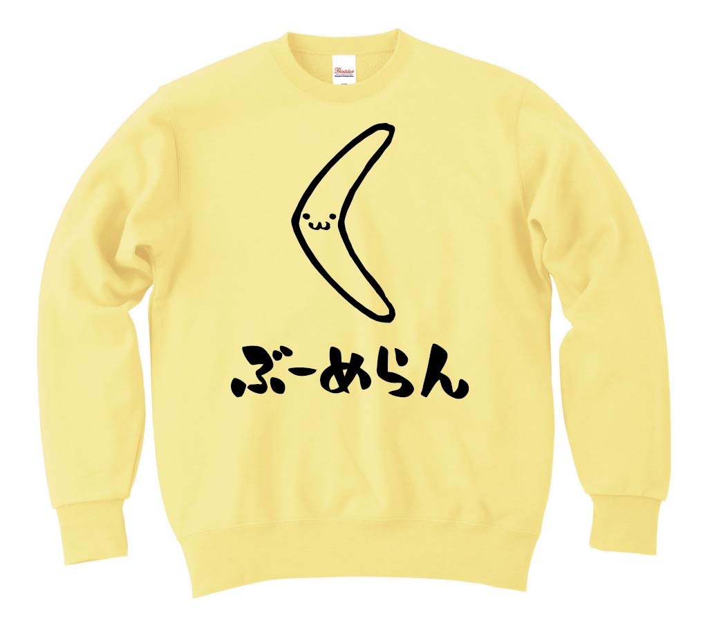 ぶーめらん　ブーメラン　武器　筆絵　イラスト　トレーナー