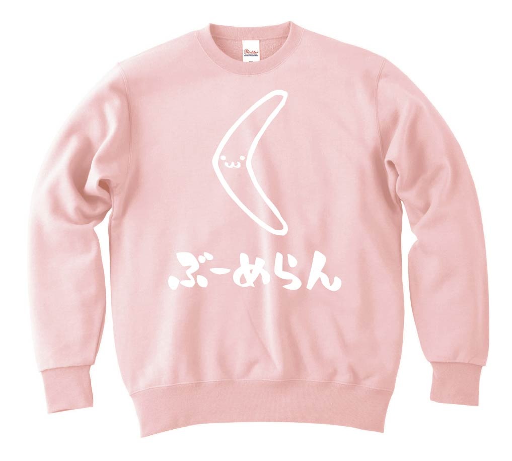 ぶーめらん　ブーメラン　武器　筆絵　イラスト　トレーナー