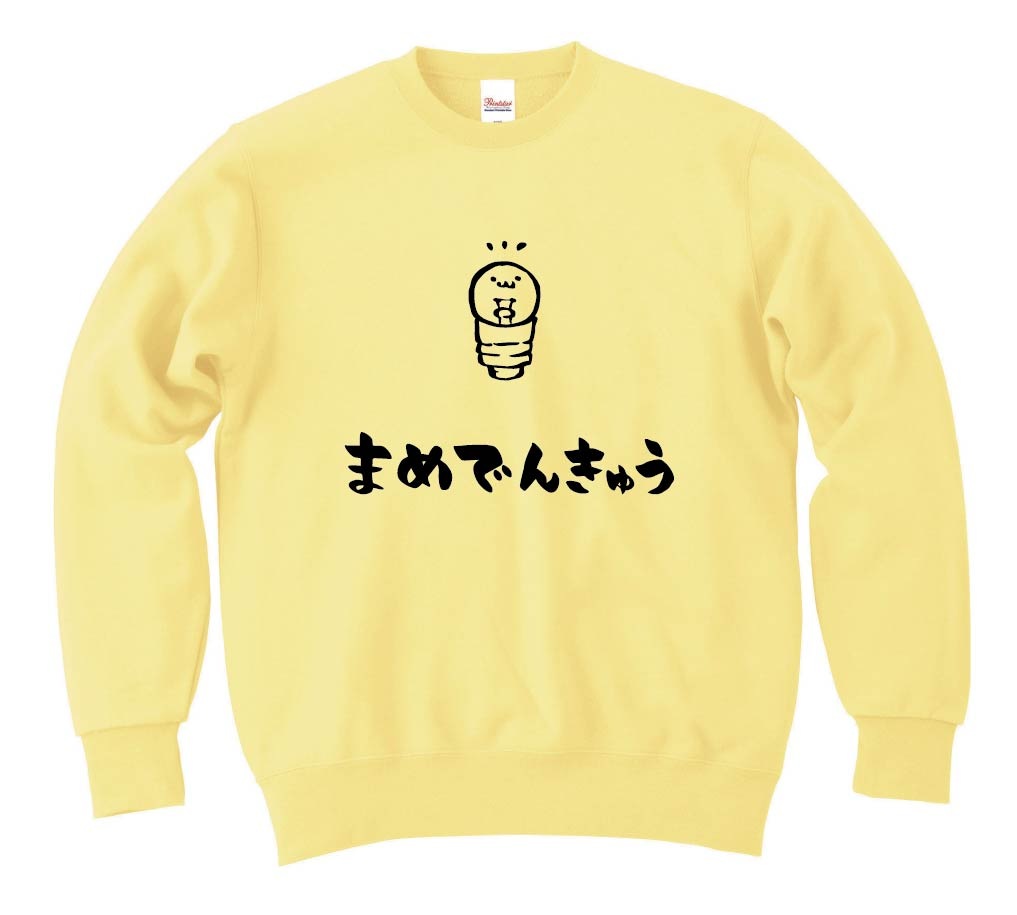 まめでんきゅう 豆電球 豆球 日用品 家電 筆絵 イラスト トレーナー 日用品 サモエスキー