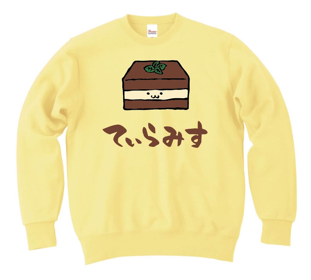 てぃらみす ティラミス スイーツ 食べ物 筆絵 イラスト カラー トレーナー カフェ サモエスキー