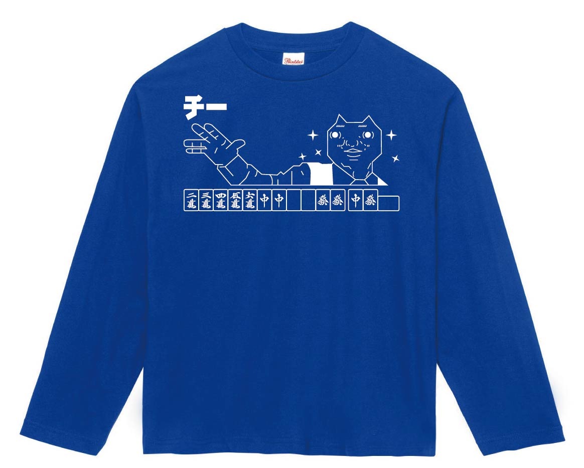 ダディクール 麻雀 チー 長袖tシャツ 麻雀ネタ サモエスキー ダディクール 麻雀 チー 長袖tシャツ 麻雀ネタ サモエスキー