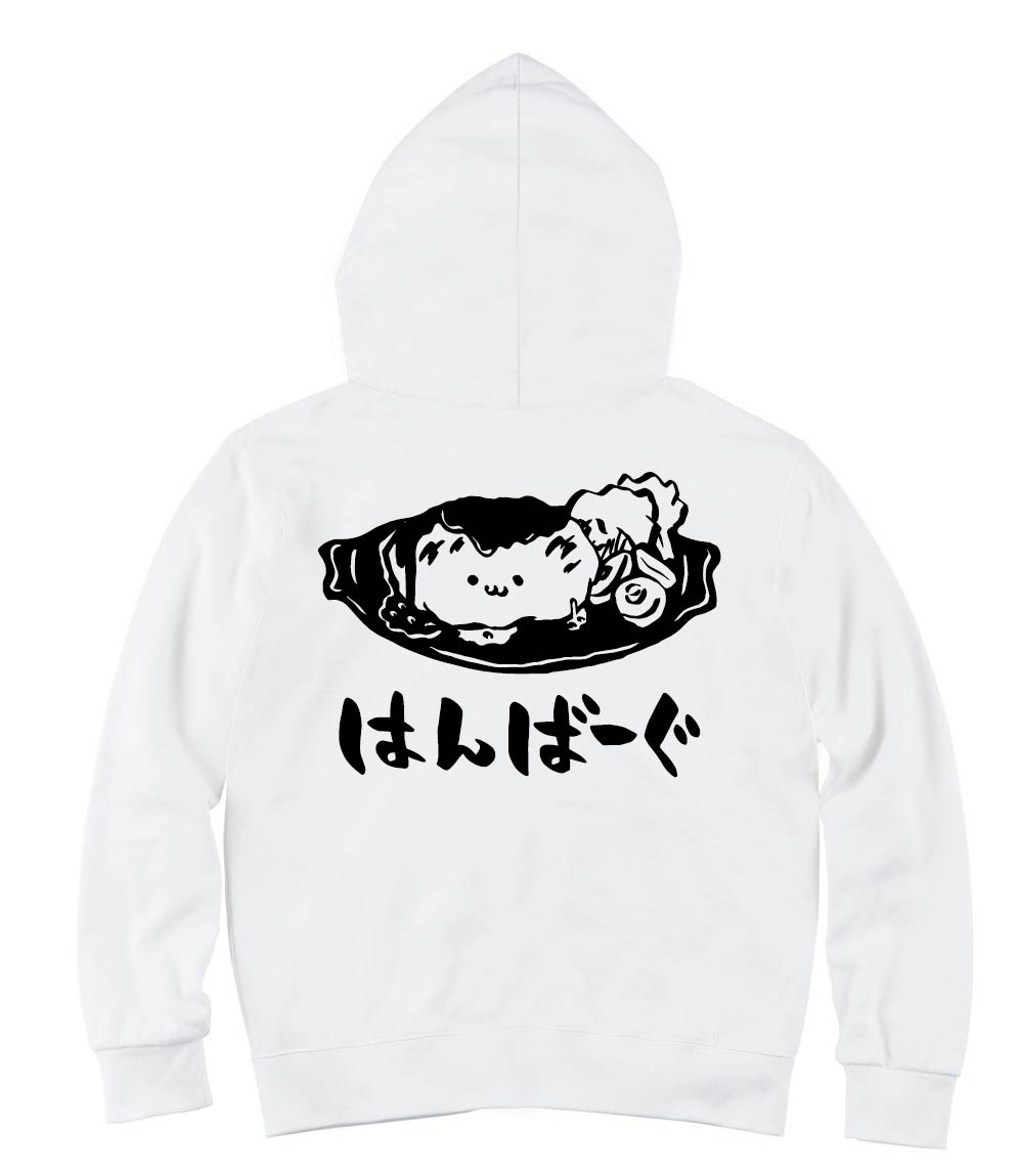 はんばーぐ ハンバーグ 肉料理 食べ物 筆絵 イラスト ジップパーカー すべての商品 サモエスキー