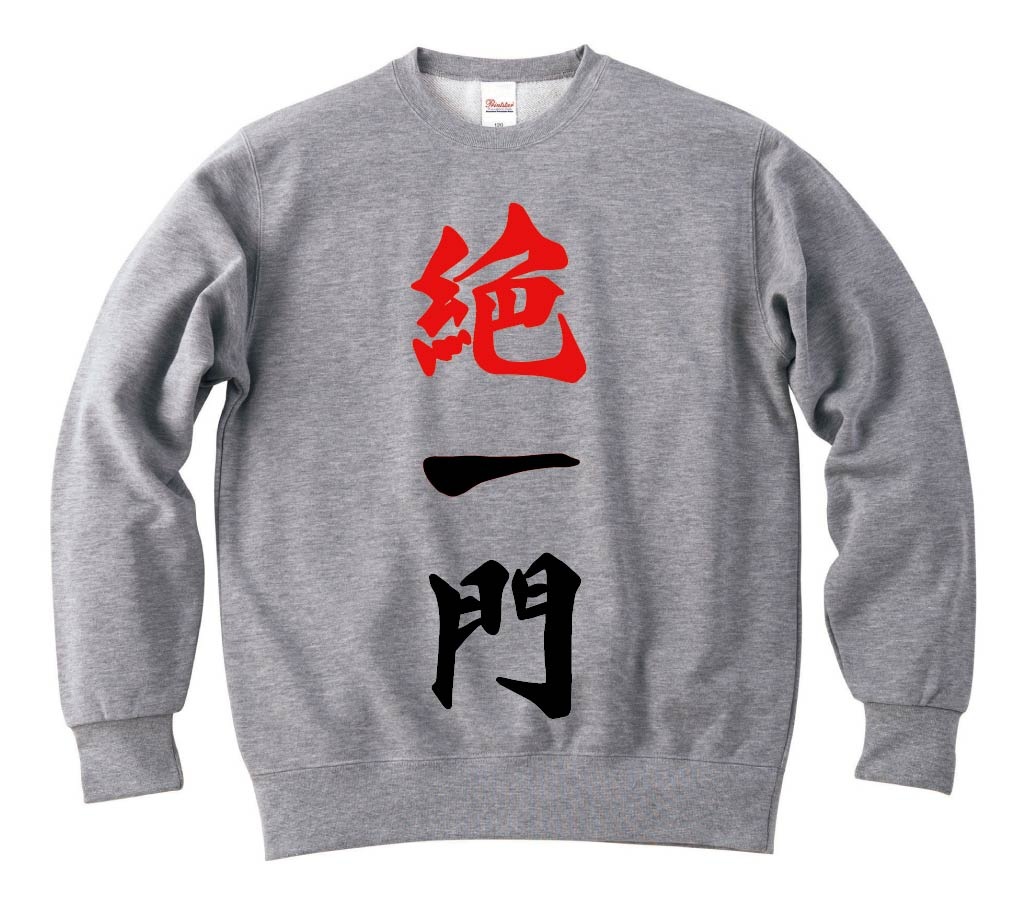 絶一門　麻雀　トレーナー