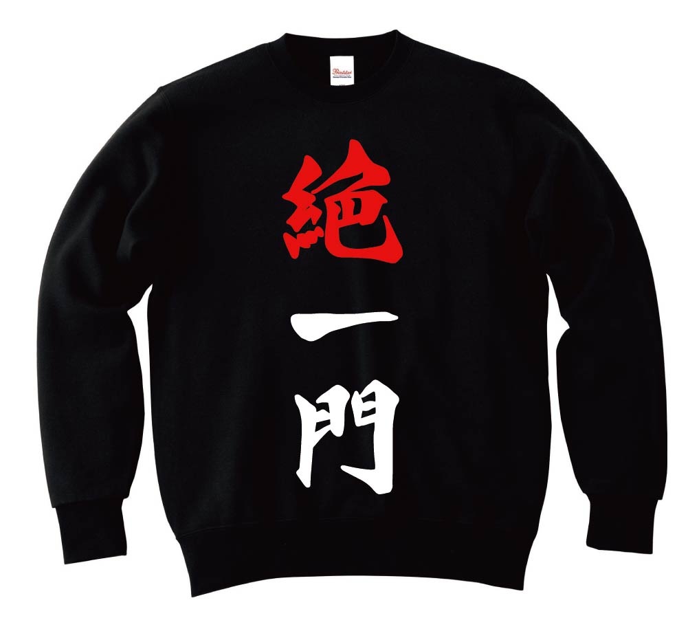 絶一門　麻雀　トレーナー