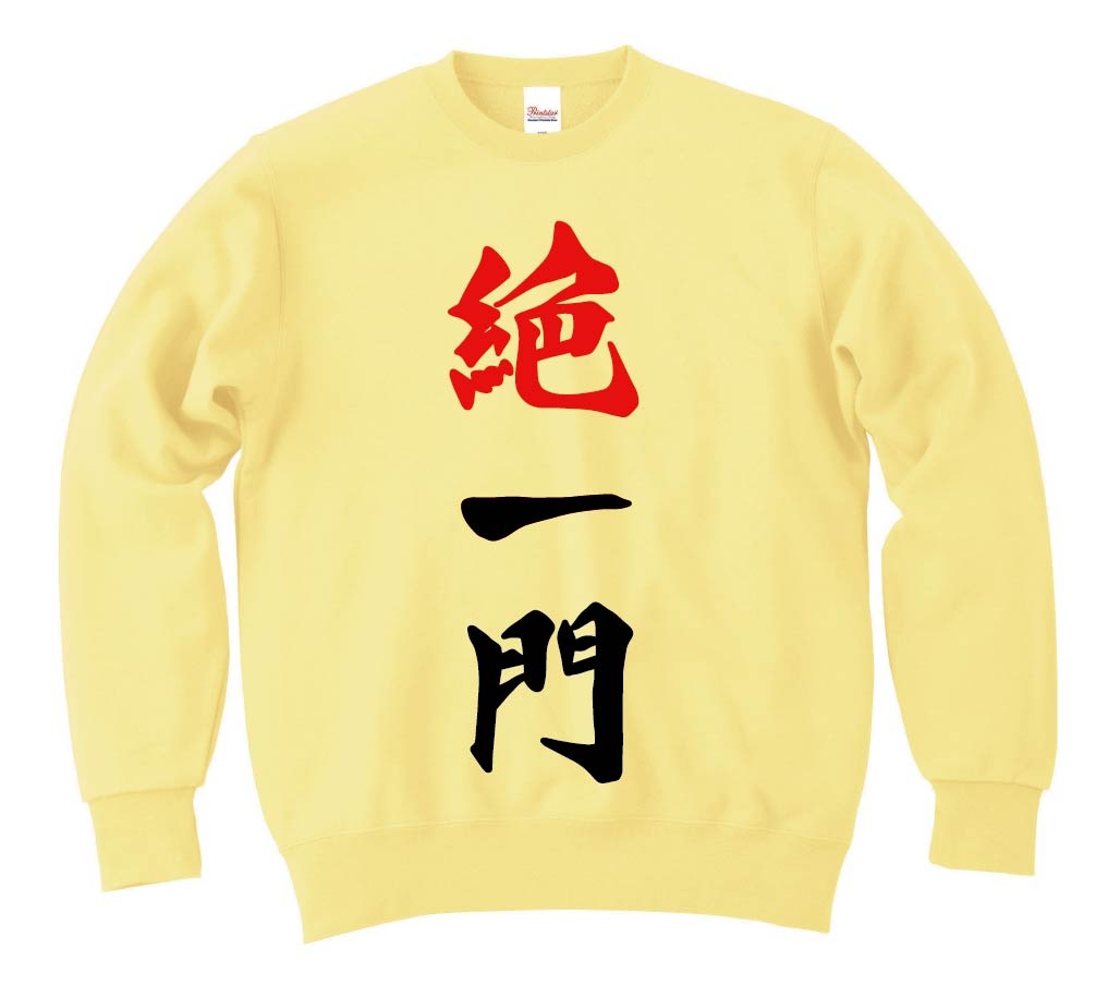 絶一門　麻雀　トレーナー