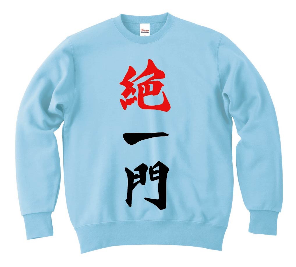 絶一門　麻雀　トレーナー