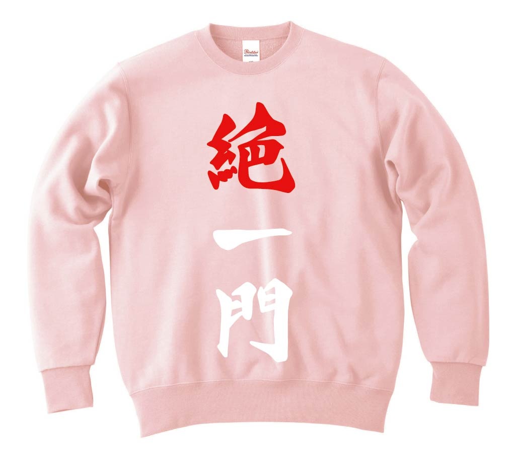 絶一門　麻雀　トレーナー