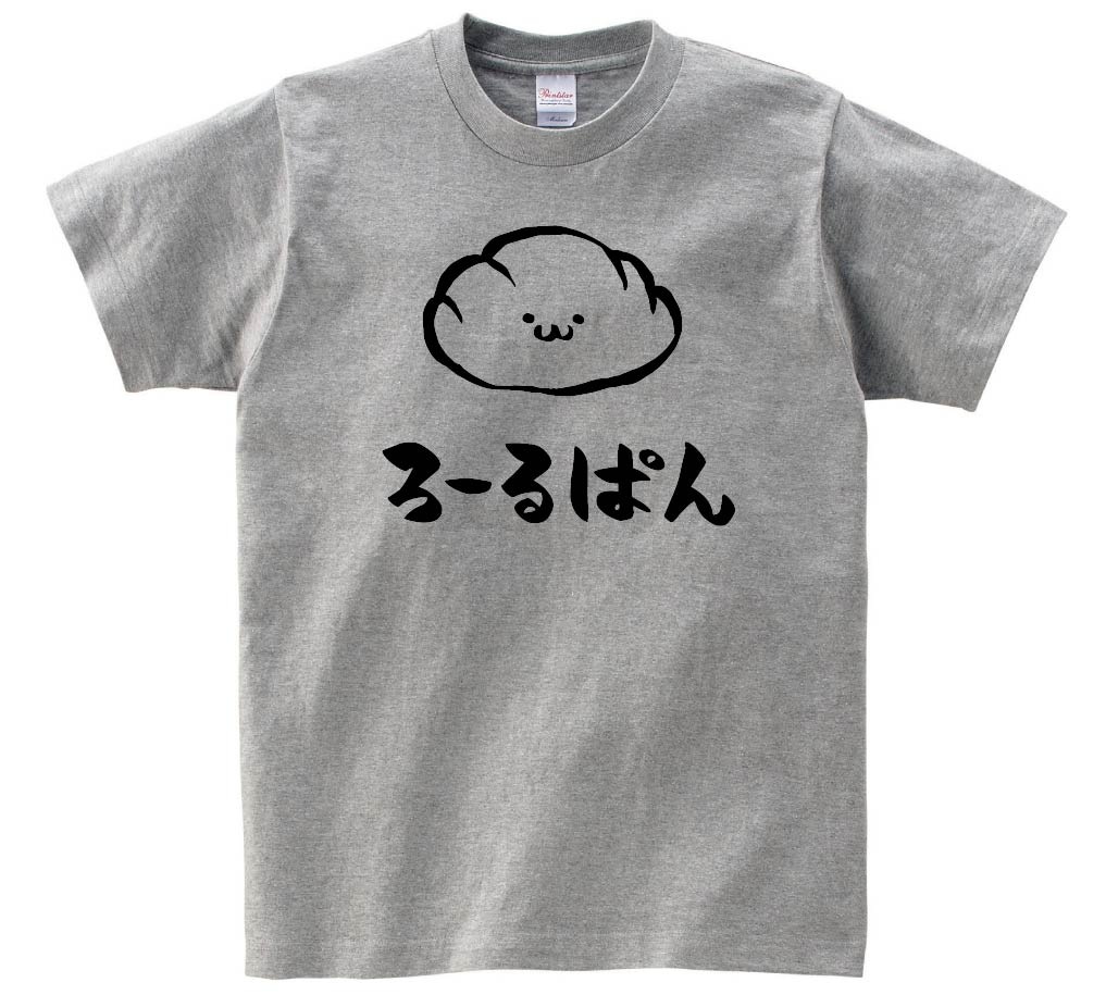 ろーるぱん　ロールパン　菓子パン　食べ物　筆絵　イラスト　半袖Tシャツ