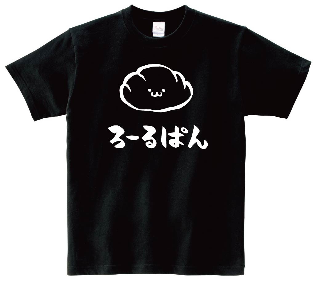 ろーるぱん ロールパン 菓子パン 食べ物 筆絵 イラスト 半袖tシャツ ベーカリー サモエスキー