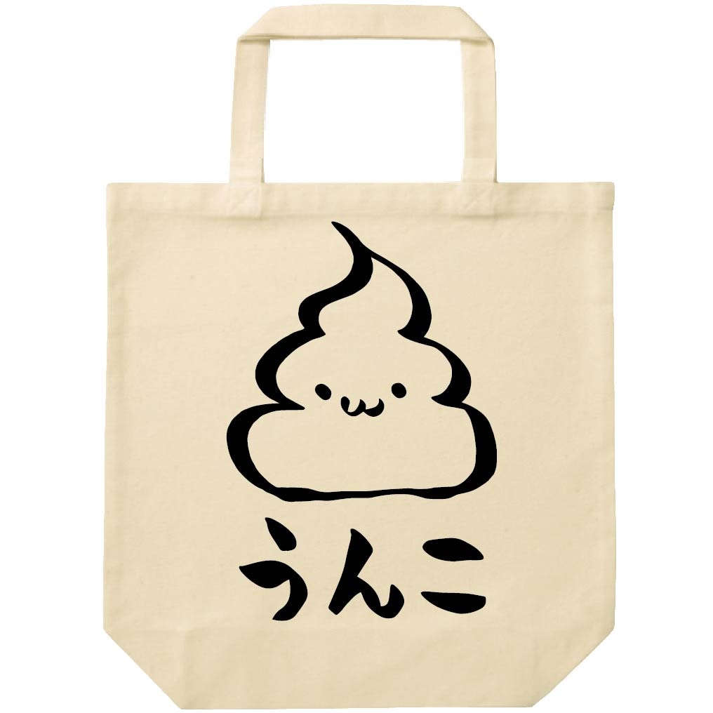 うんこ Unko うんち かわいい 筆絵 イラスト トートバッグ お手洗い サモエスキー うんこ Unko うんち かわいい 筆絵 イラスト トートバッグ お手洗い サモエスキー