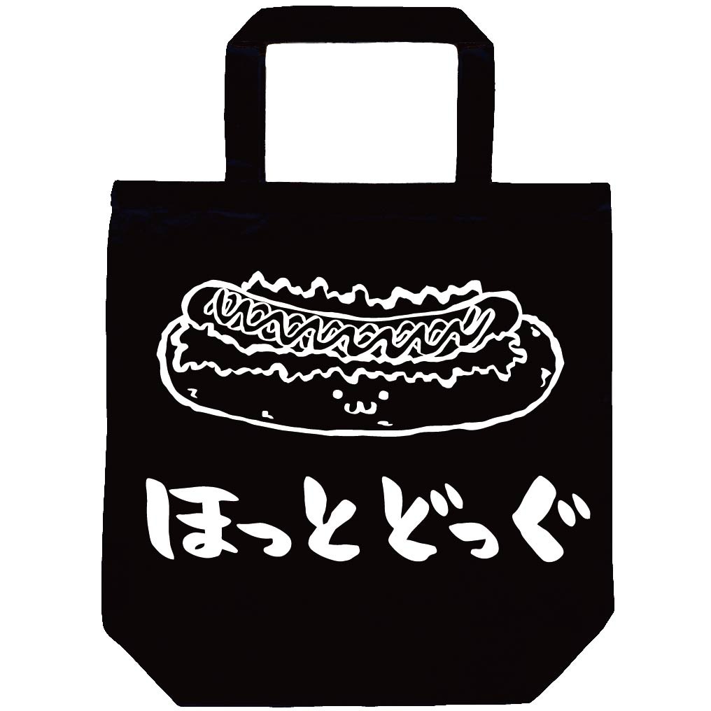 ほっとどっぐ ホットドッグ 総菜パン 食べ物 筆絵 イラスト トートバッグ ベーカリー サモエスキー