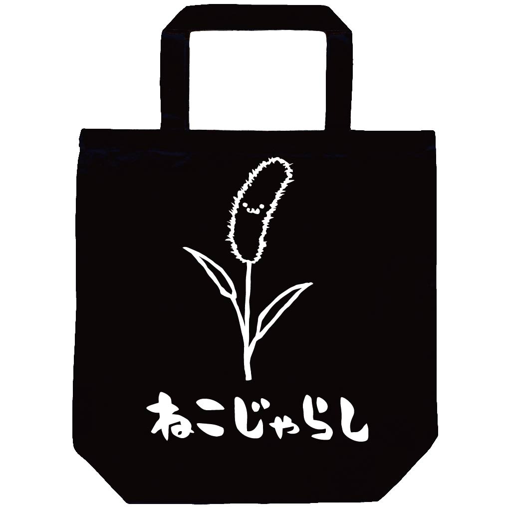 ねこじゃらし 猫じゃらし エノコログサ お花 草花 筆絵 イラスト