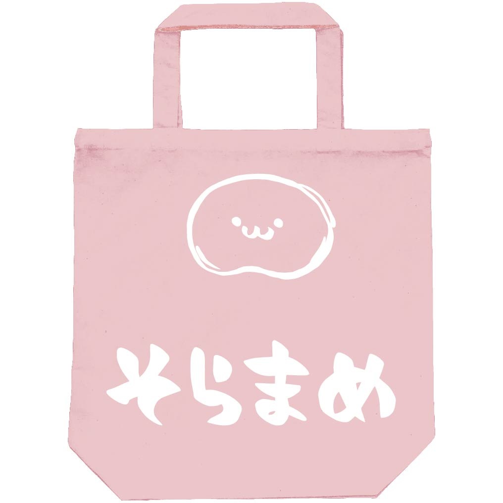 そらまめ ソラマメ そら豆 野菜 果物 筆絵 イラスト トートバッグ 野菜 サモエスキー