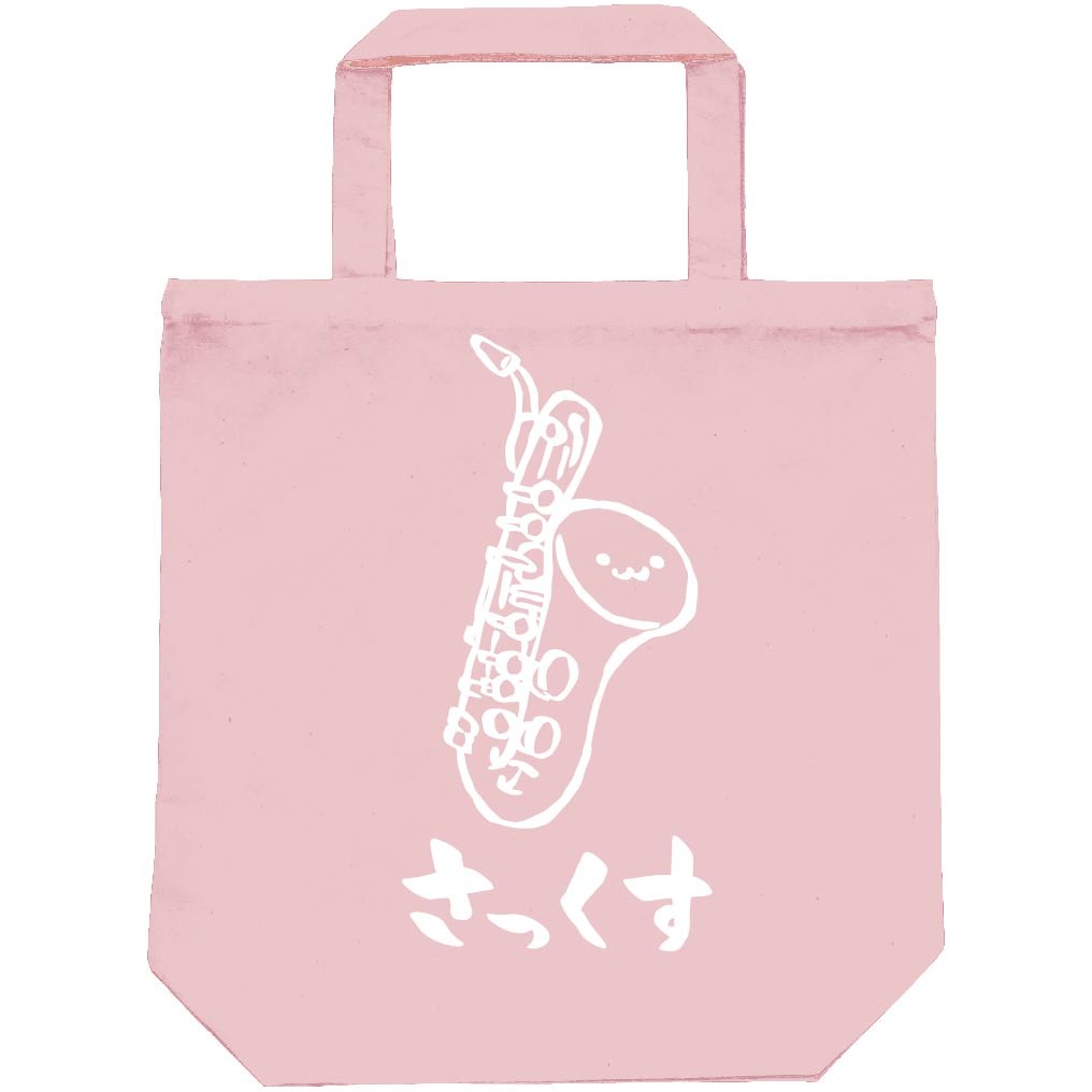 さっくす サックス サクソフォーン バンド 楽器 筆絵 イラスト トート