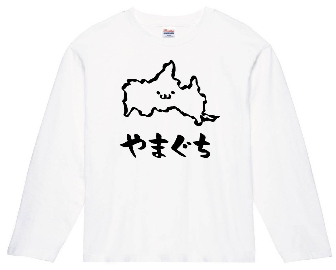 やまぐち 山口県 都道府県 地図 筆絵 イラスト 長袖tシャツ 都道府県 サモエスキー