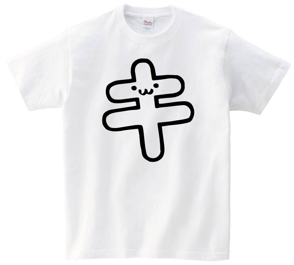 キ　カタカナ　片仮名　一文字　五十音　筆絵　イラスト　半袖Tシャツ