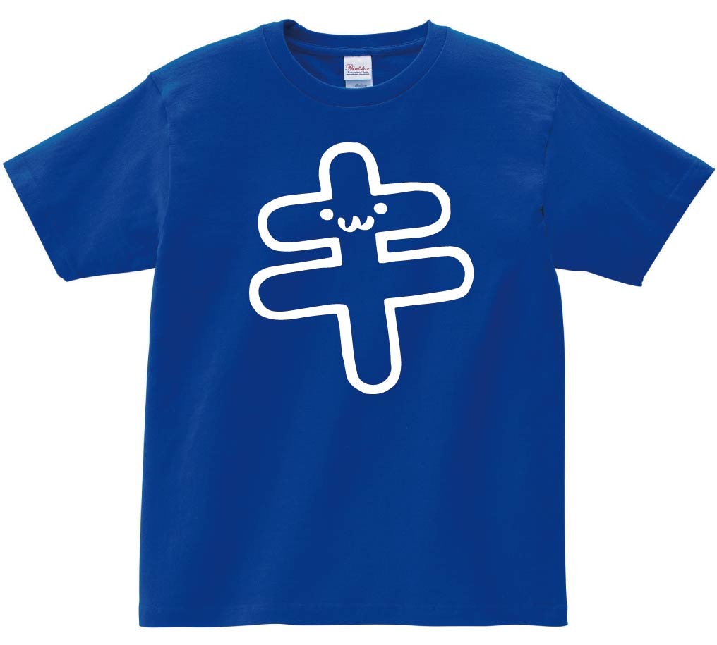 キ　カタカナ　片仮名　一文字　五十音　筆絵　イラスト　半袖Tシャツ