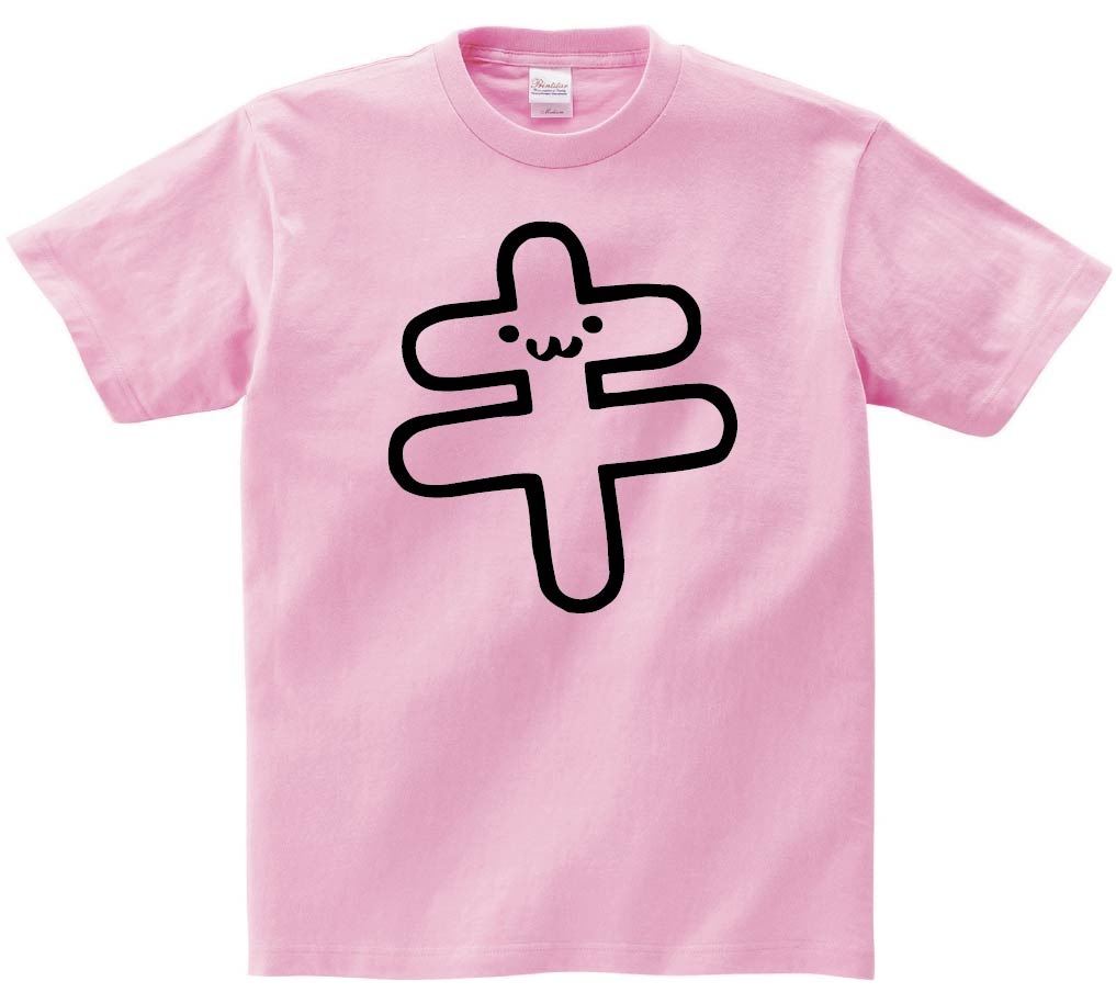 キ　カタカナ　片仮名　一文字　五十音　筆絵　イラスト　半袖Tシャツ