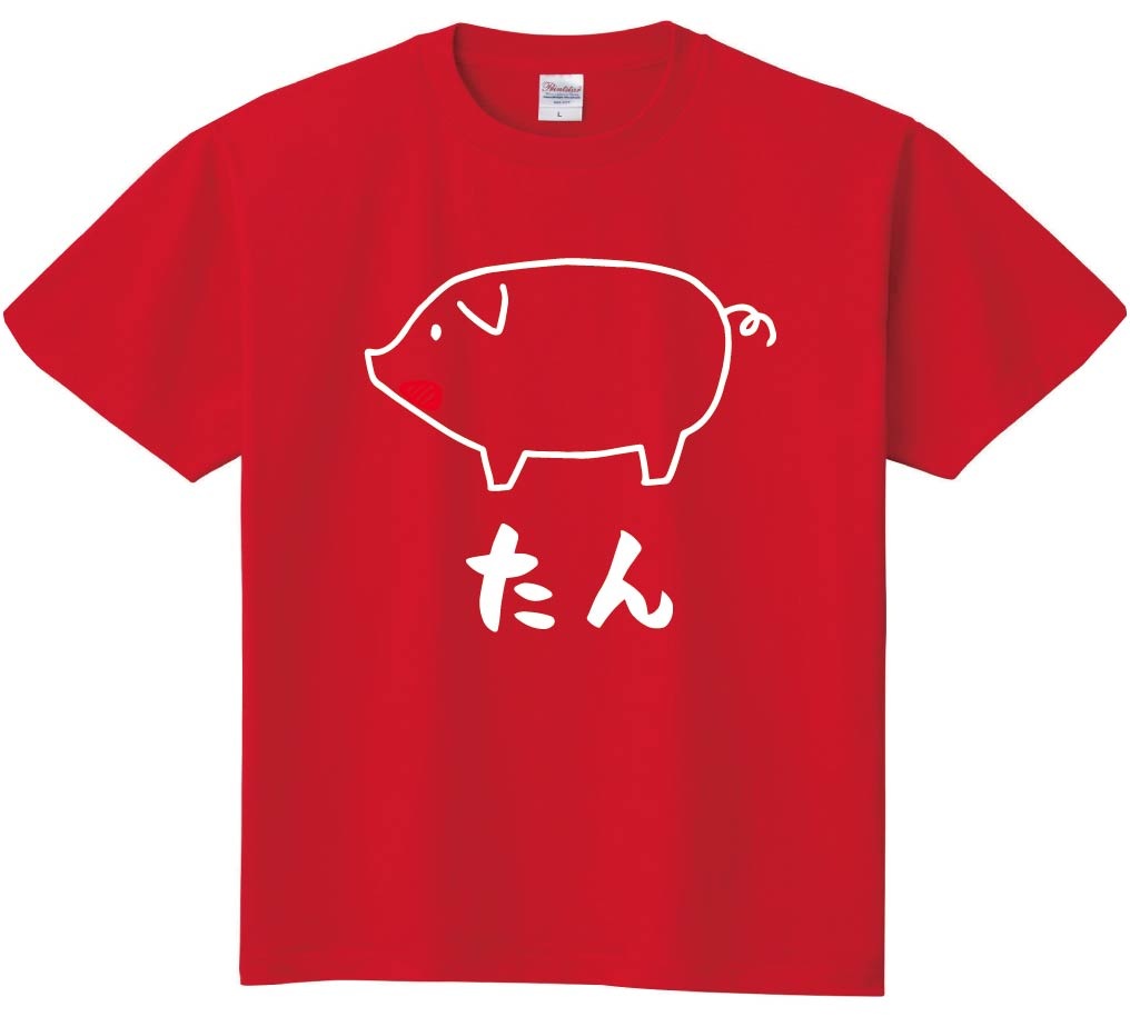 たん　タン　豚タン　豚肉　ポーク　焼肉　部位　イラスト　半袖Tシャツ