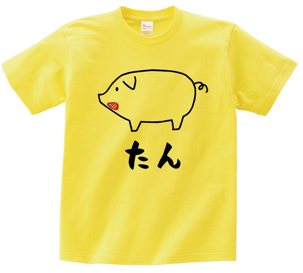 たん　タン　豚タン　豚肉　ポーク　焼肉　部位　イラスト　半袖Tシャツ