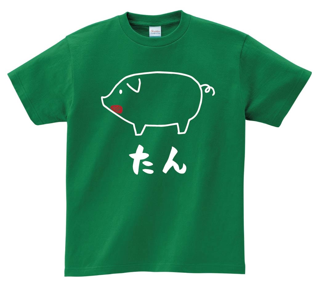 たん　タン　豚タン　豚肉　ポーク　焼肉　部位　イラスト　半袖Tシャツ
