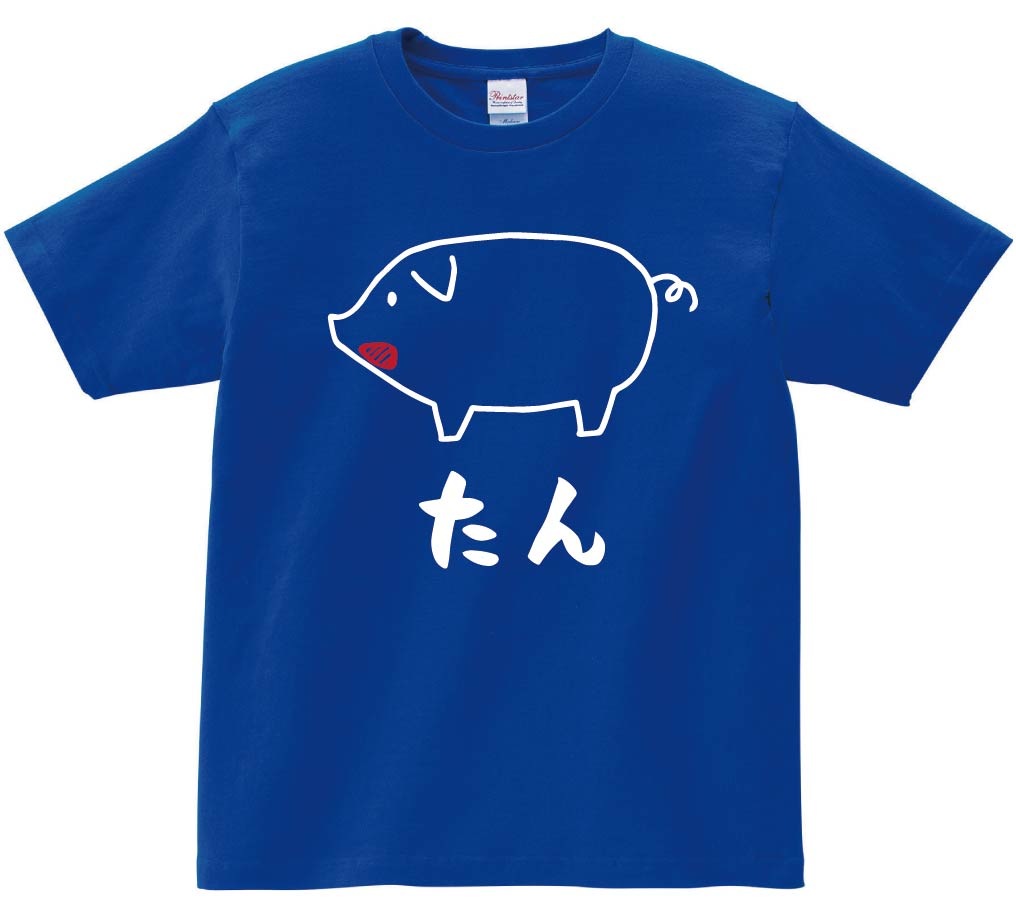 たん　タン　豚タン　豚肉　ポーク　焼肉　部位　イラスト　半袖Tシャツ