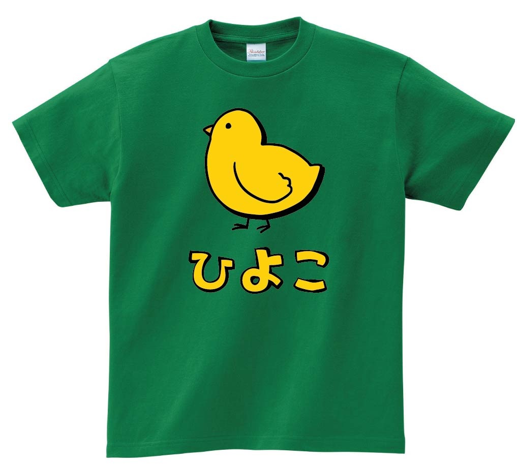 ひよこ ヒヨコ 雛 動物 イラスト カラー 半袖Tシャツ | 動物 カラー