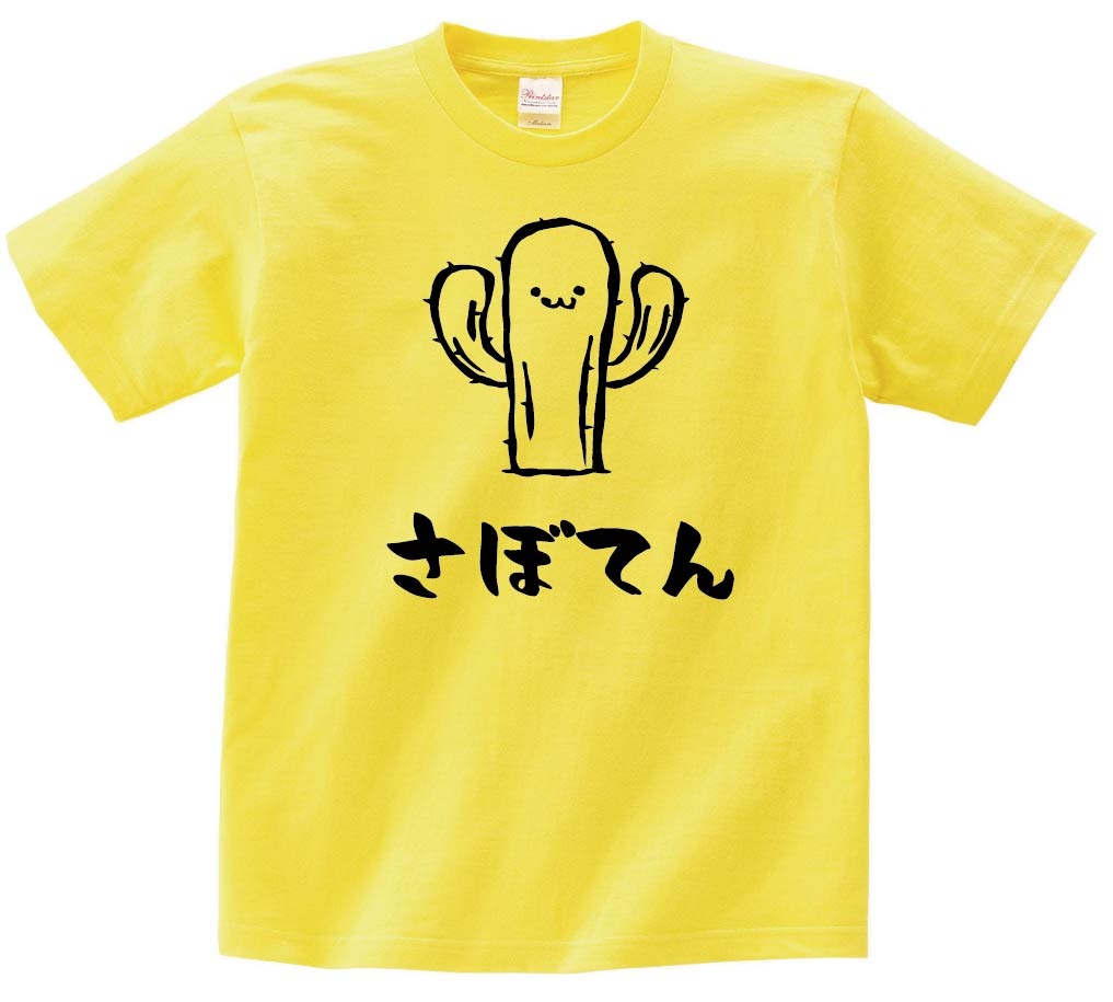 さぼてん　柱　サボテン　仙人掌　植物　筆絵　イラスト　半袖Tシャツ