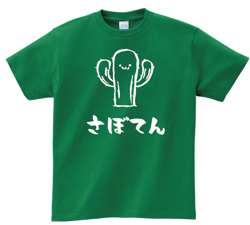 さぼてん　柱　サボテン　仙人掌　植物　筆絵　イラスト　半袖Tシャツ