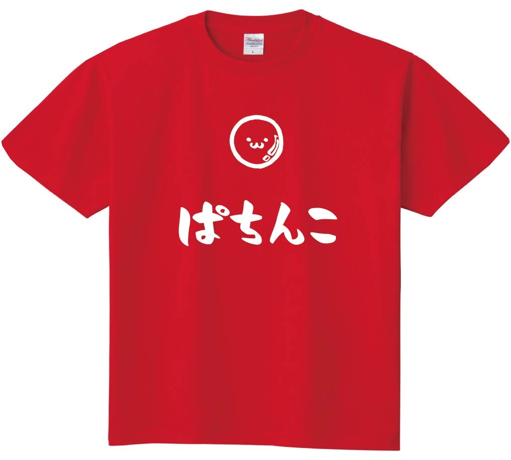 ぱちんこ　パチンコ　玉　玩具　おもちゃ　筆絵　イラスト　半袖Tシャツ