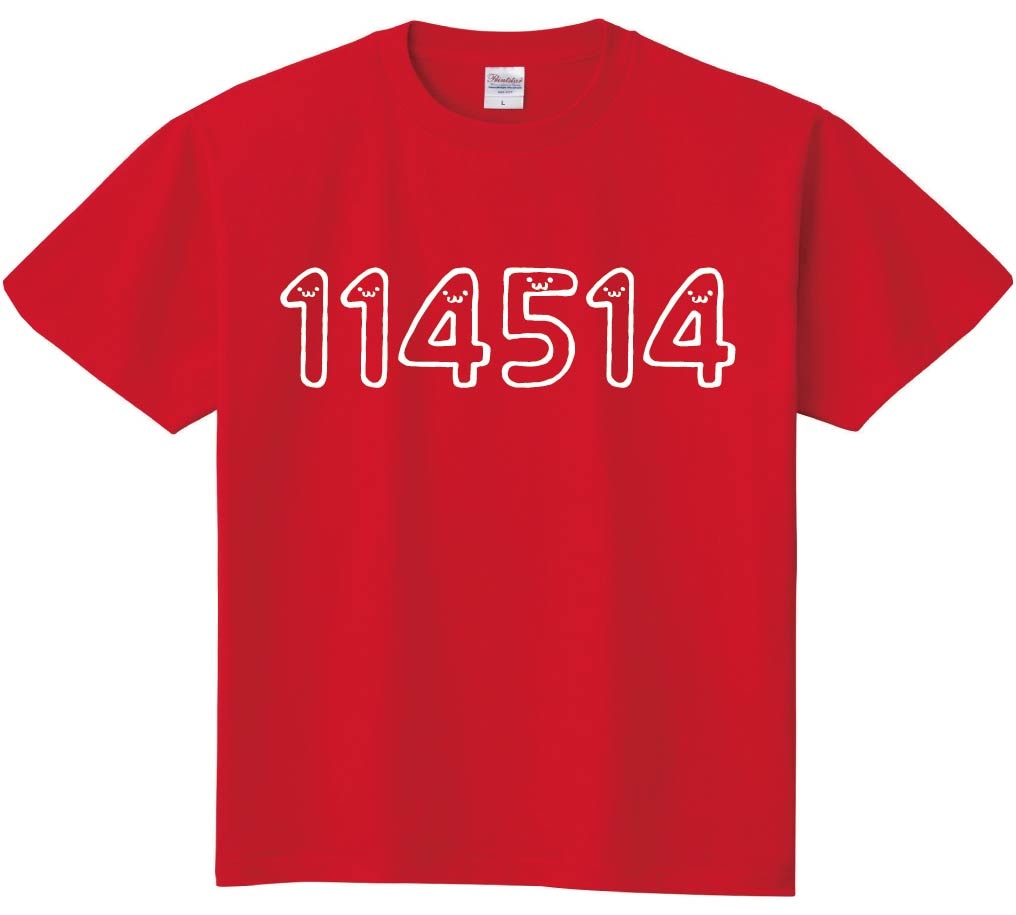 114514 十一万四千五百十四 数字 ナンバー 記号 文字 筆絵
